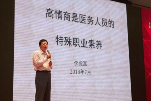 44、吉林省健康管理学会顾问李殿富分享《高情商是医务人员的特殊职业素养》_副本.jpg