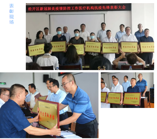 致敬最美逆行，表彰抗疫先锋！长春市经开区新冠肺炎疫情防控医疗机构抗疫先锋表彰大会圆满落幕！06.png