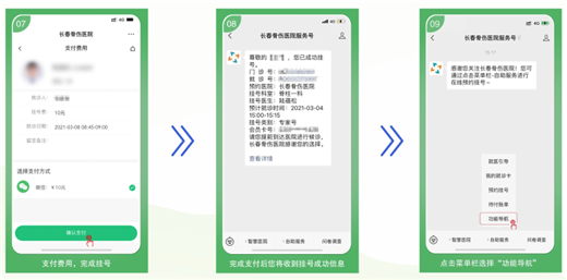 长春骨伤医院03.png