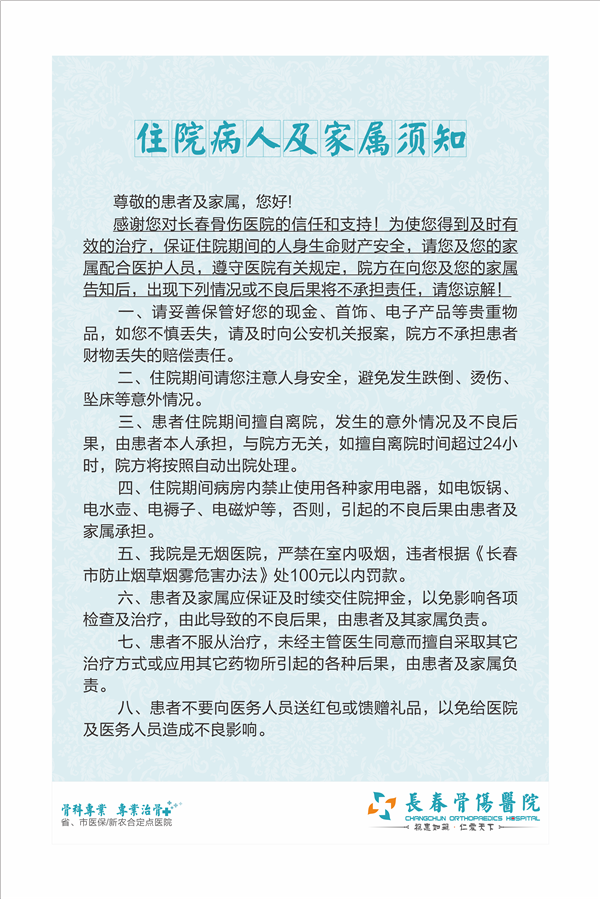 长春骨伤01.png